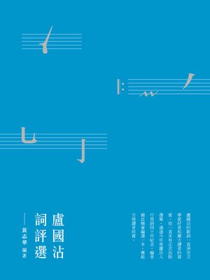 cover image of 盧國沾詞評選 
